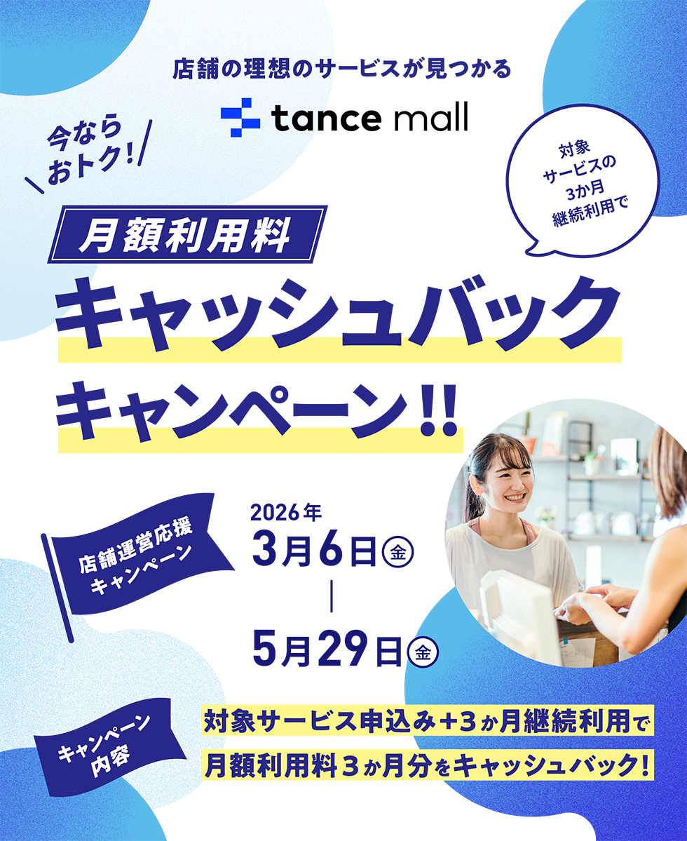 月額利用料キャッシュバックキャンペーン