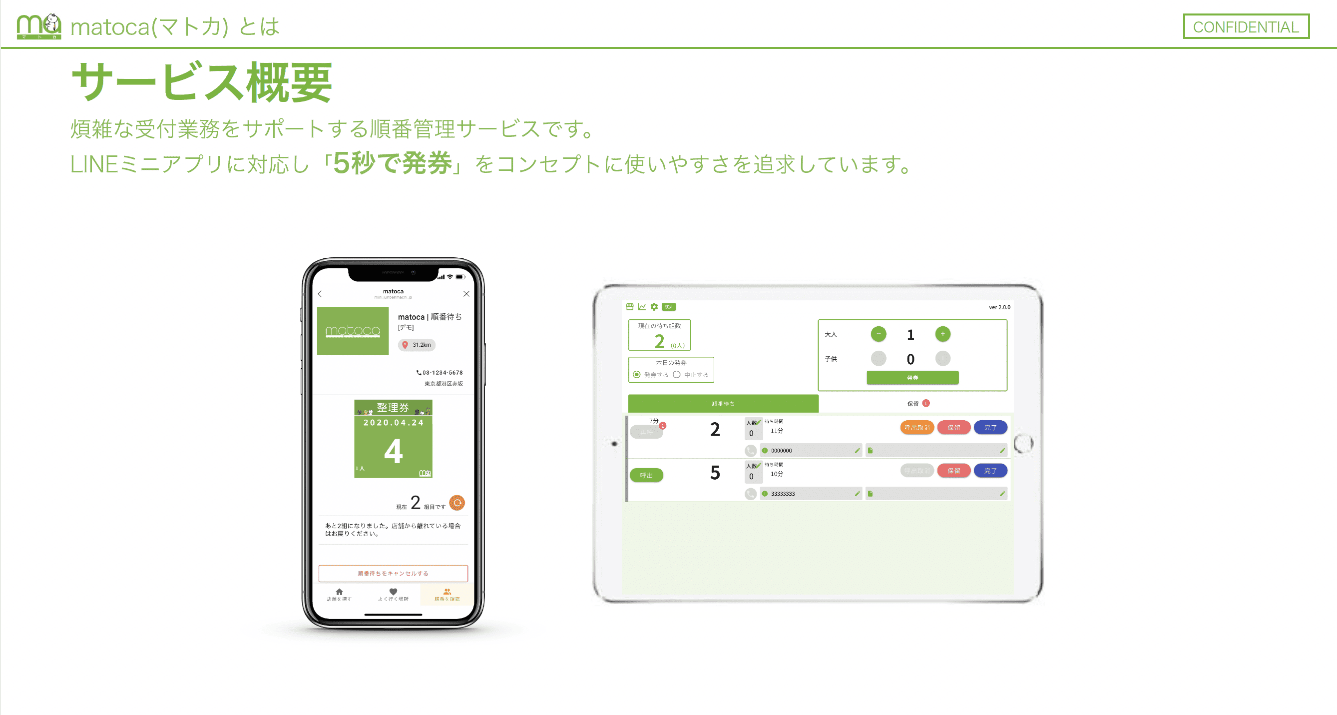 maaa確認ページ matoca｜マトカ | サービス詳細