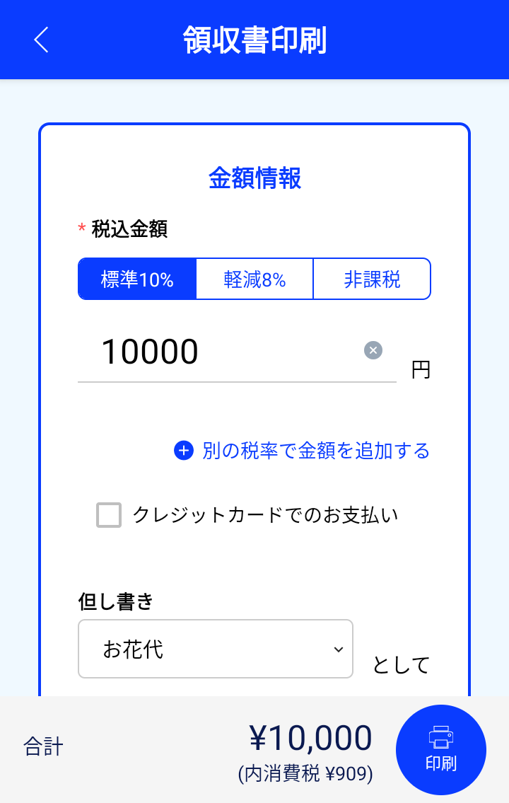 領収書印刷 | サービス詳細