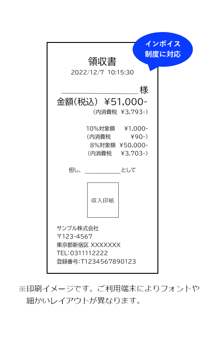領収書印刷 | サービス詳細