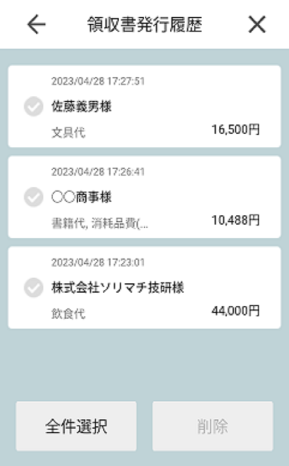 UNITEインボイス -PayCAS- | サービス詳細