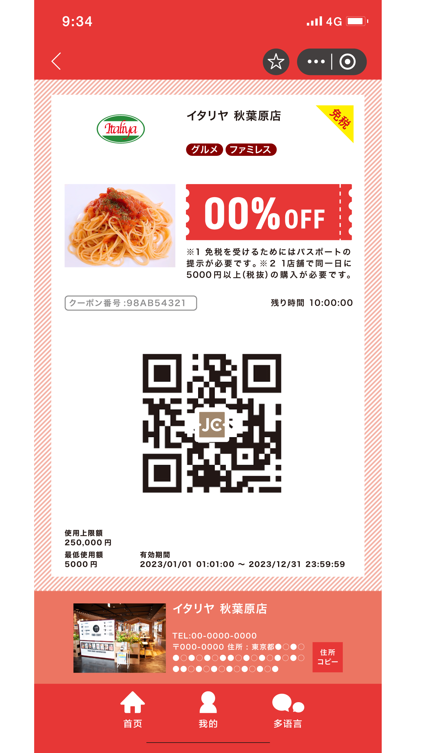 JAPAN COUPON | サービス詳細